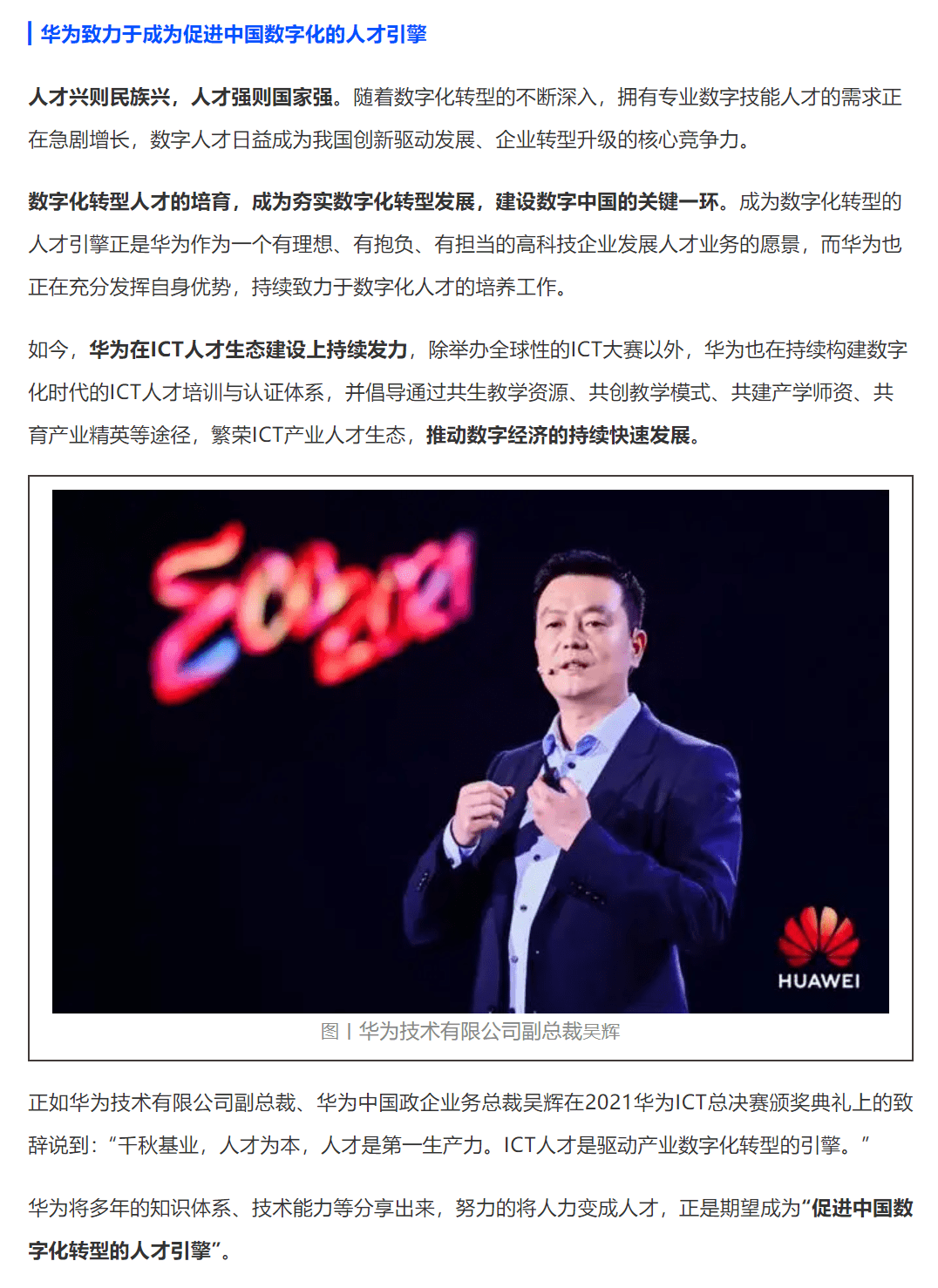 华为|前所未有！华为重磅大赛，圆满落幕！