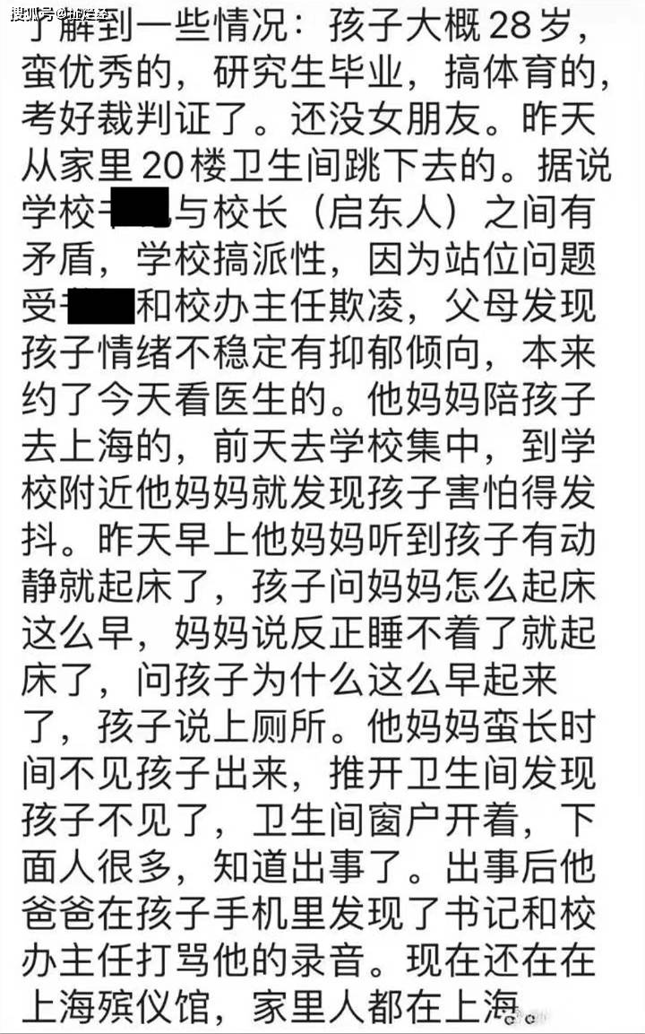 原创上海一28岁体育教师曹某铭坠楼身亡父母称曾遭校办主任扇耳光