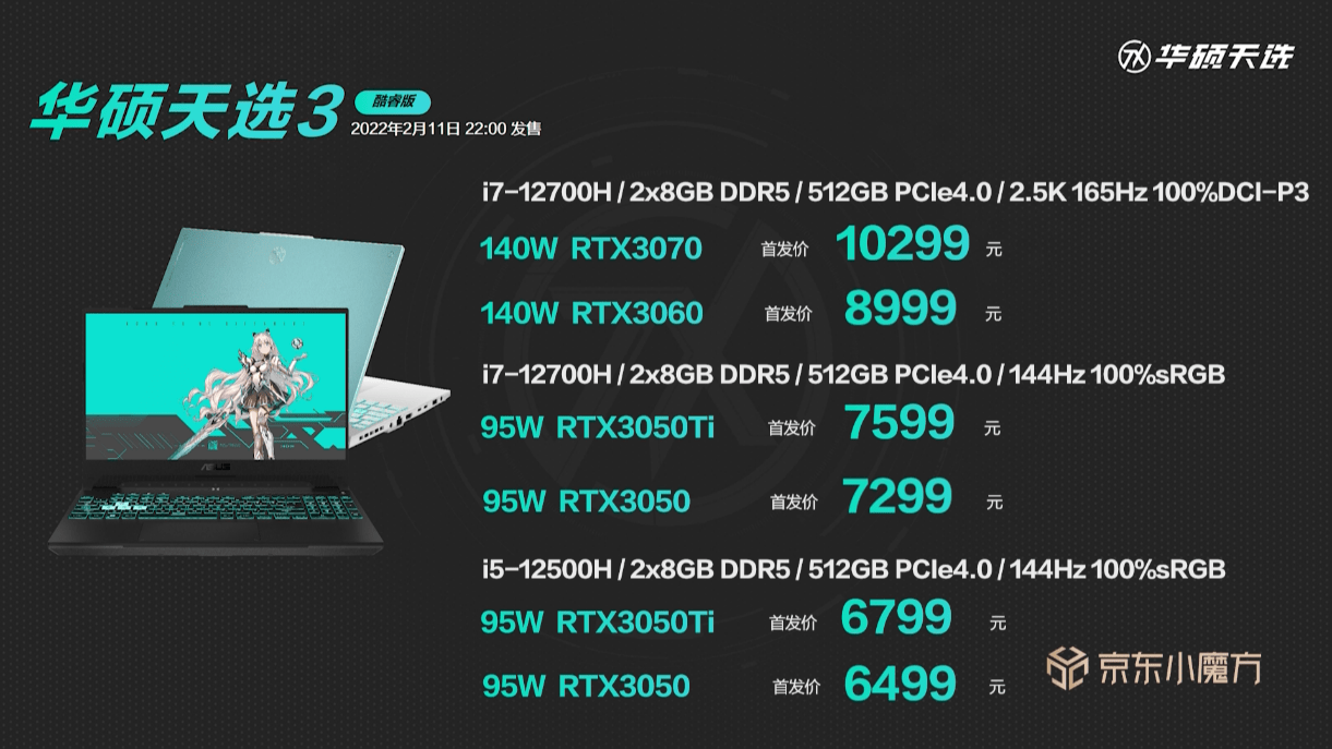 《12代I7处理器+140W满血RTX3060 华硕天选3游戏本开售》