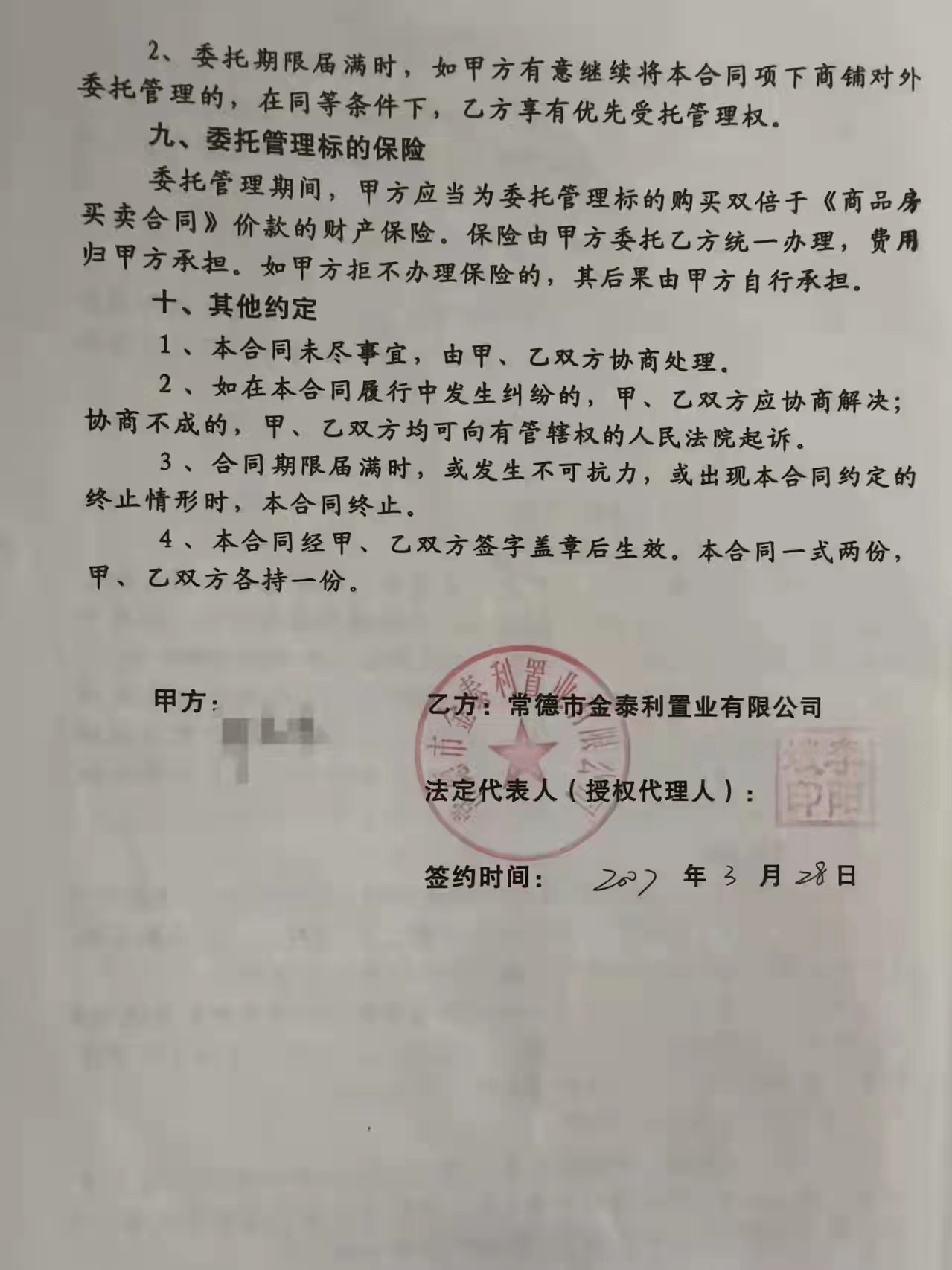 常德金泰利公司單方面強行解除返租合同 引發數百戶業主上訪維權_商鋪