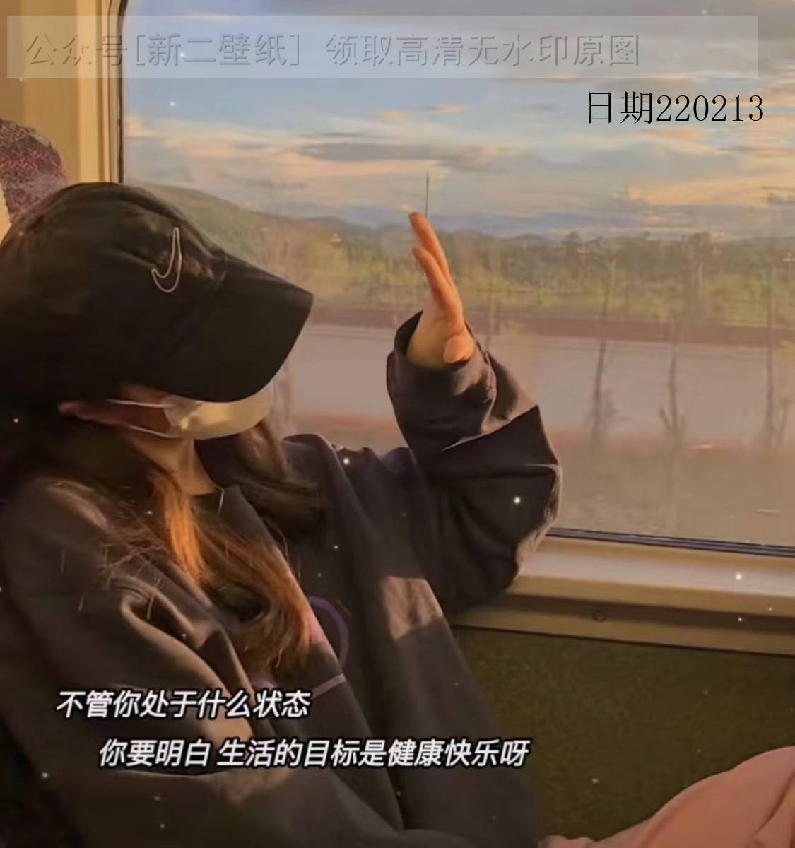 不管你处于什么状态 你要明白生活的目标是健康快乐 图片 背景图 壁纸