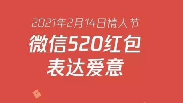 情人节刚发红包说1314爱你5个月后就因红包对簿公堂纸样爱情谁之错