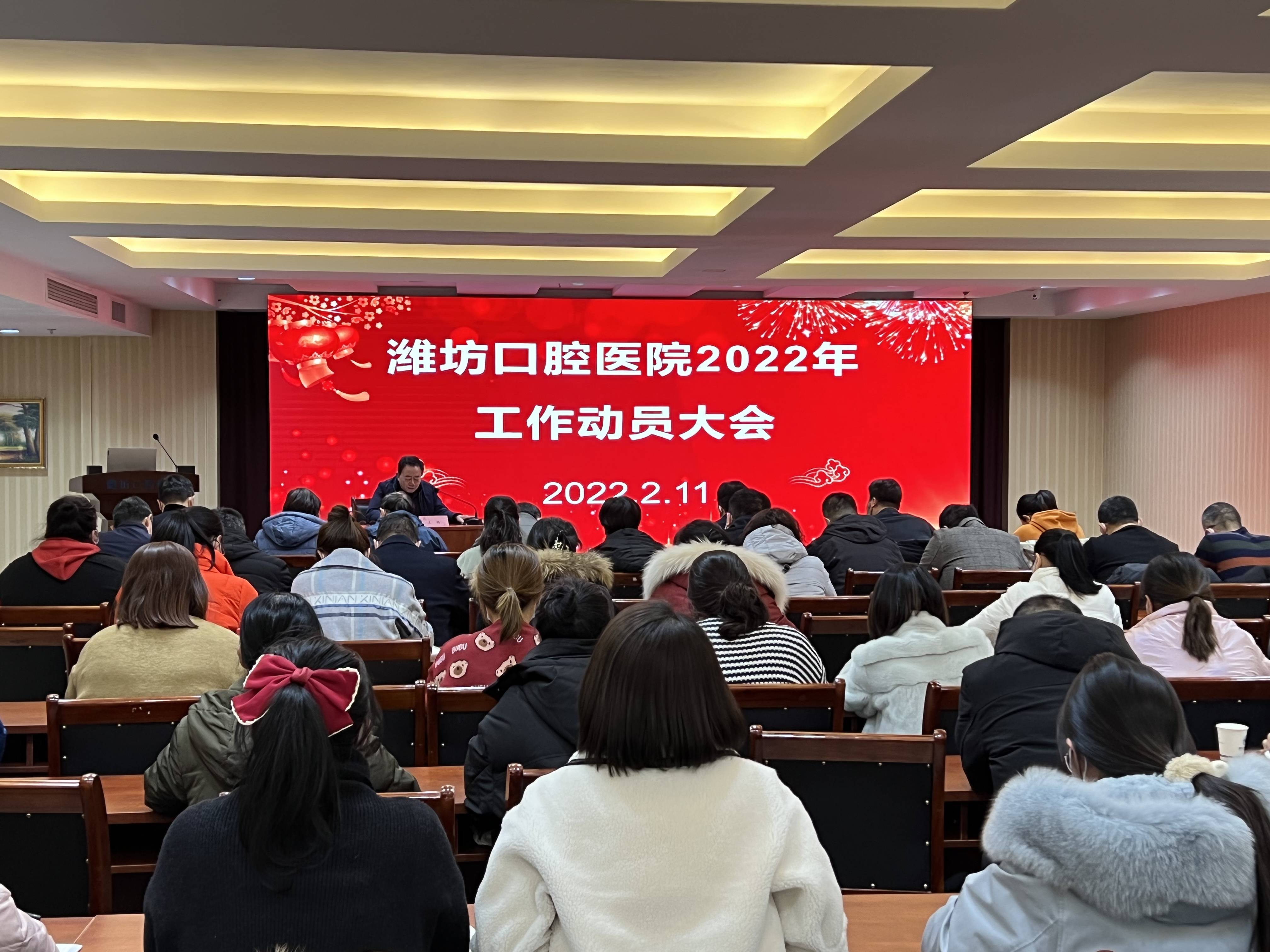 王鹏|潍坊口腔医院召开2022年工作动员大会