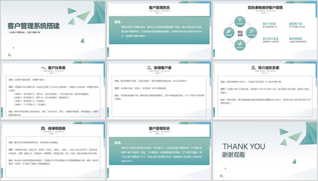 搭建客户管理系统