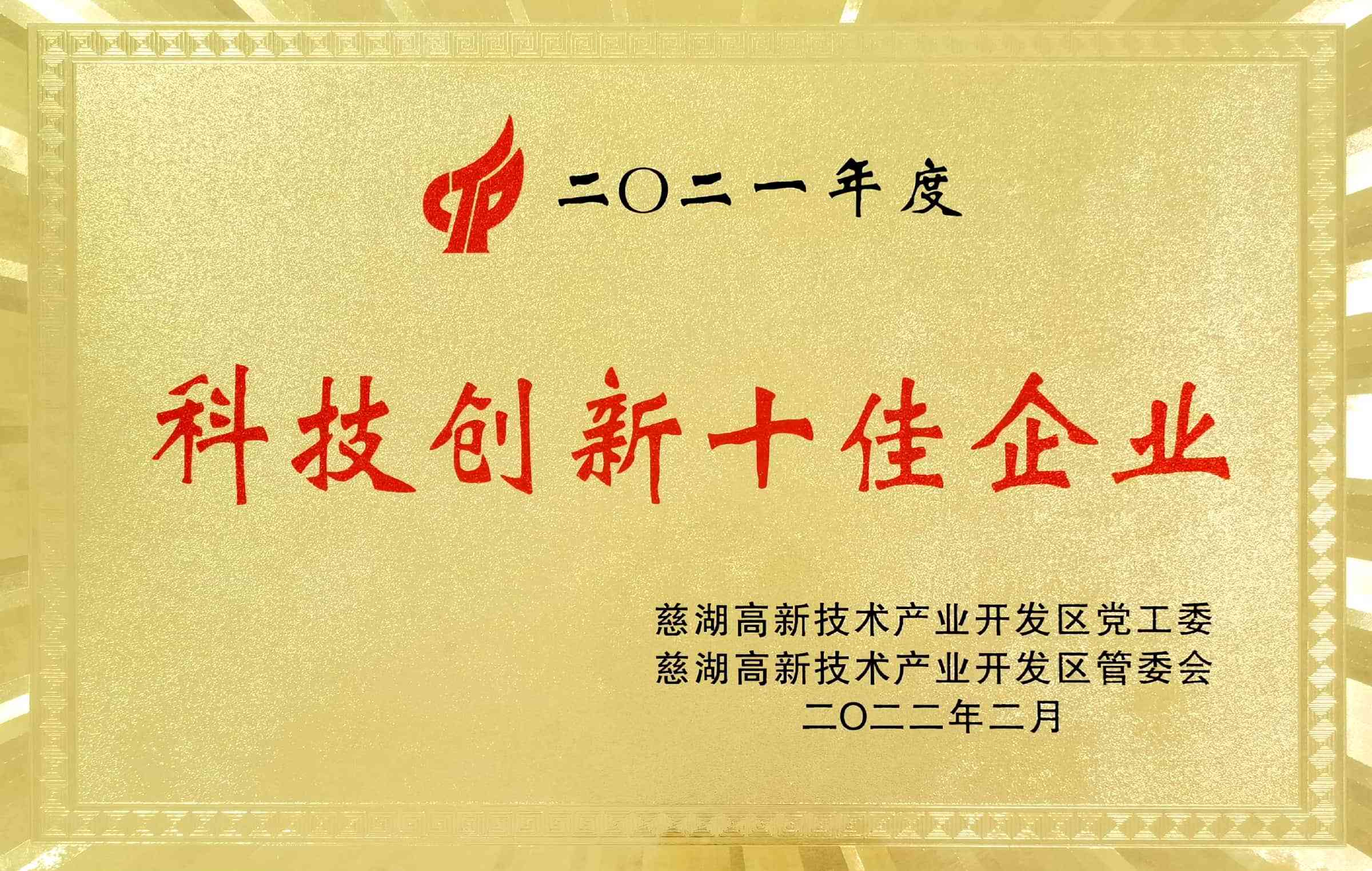 中国专利奖优秀奖企业等安徽省技术创新示范企业国家火炬计划重点高新