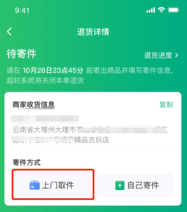 功能|更便捷了！新版“游云南”支持退货“上门取件”