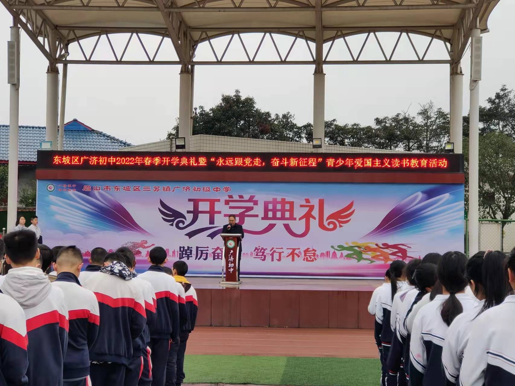 虎虎生威 冲向未来——眉山市东坡区广济初中2022年春季开学典礼_教育