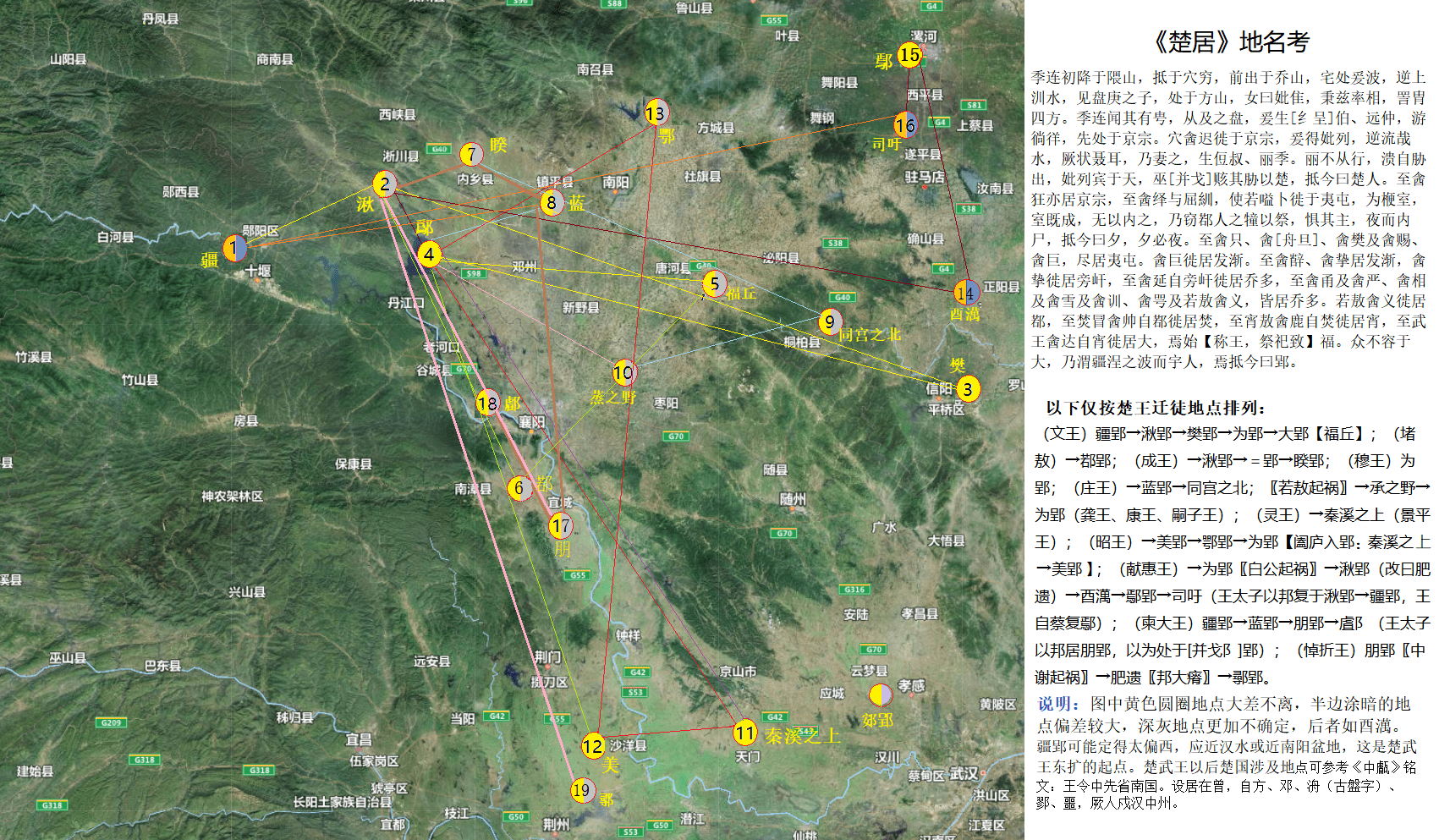 楚国1:解读《楚居》春秋时期迁徙路线_鄢郢_地名_楚王