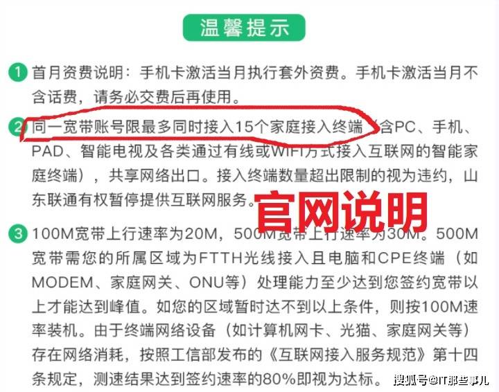 限制|山东联通个人宽带只允许15个终端接入 破解限制并不难