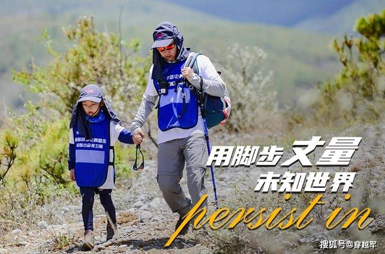 穿越军亲子徒步穿越茶马古道65km家庭成长的高光时刻
