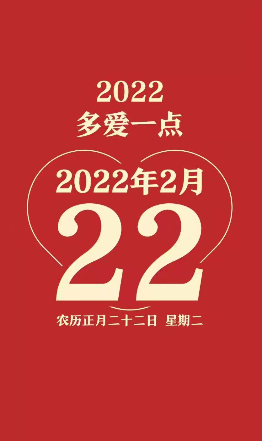 2022年2月农历图片