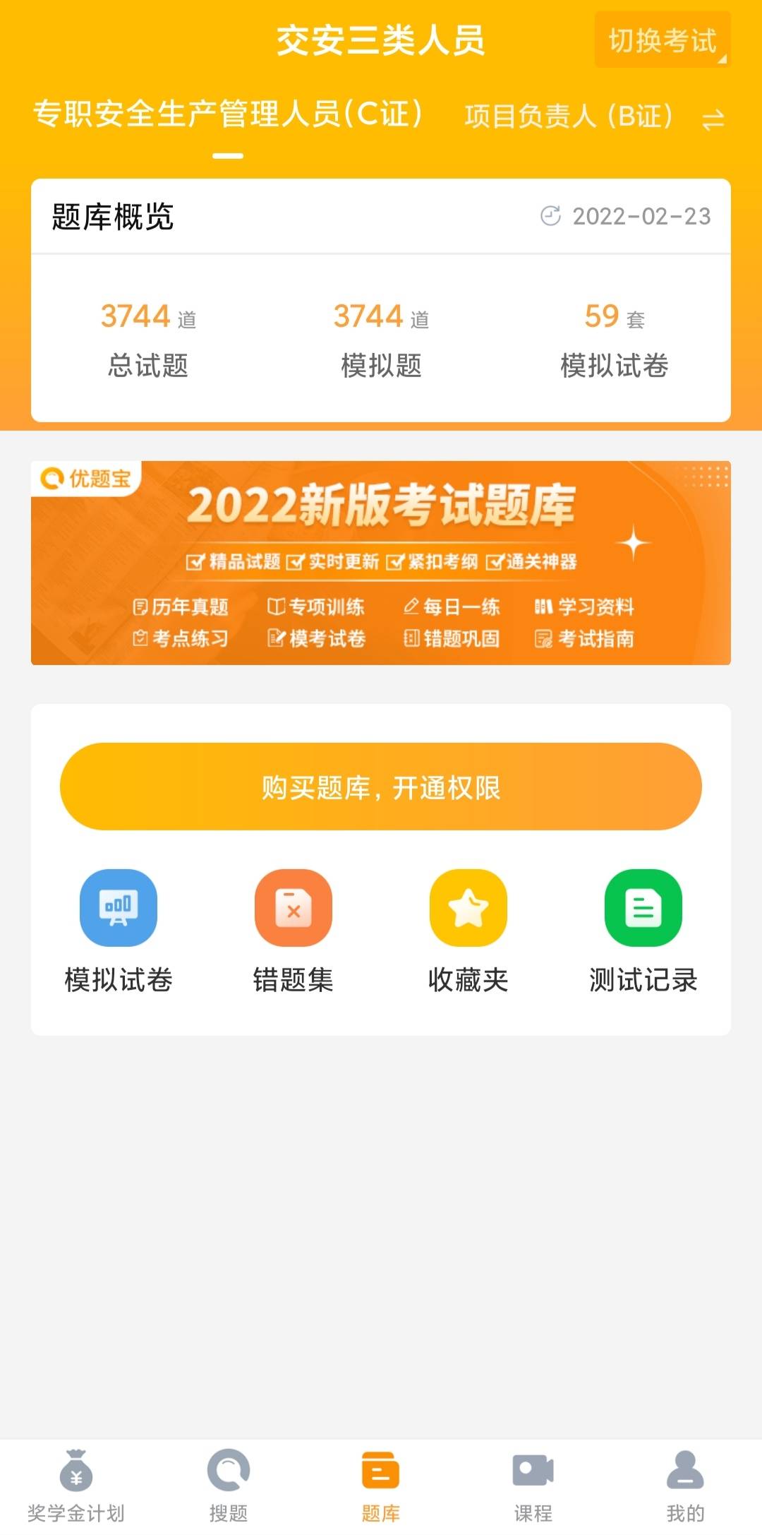 交安三类人员是指什么备考交安三类人员可以在哪做题