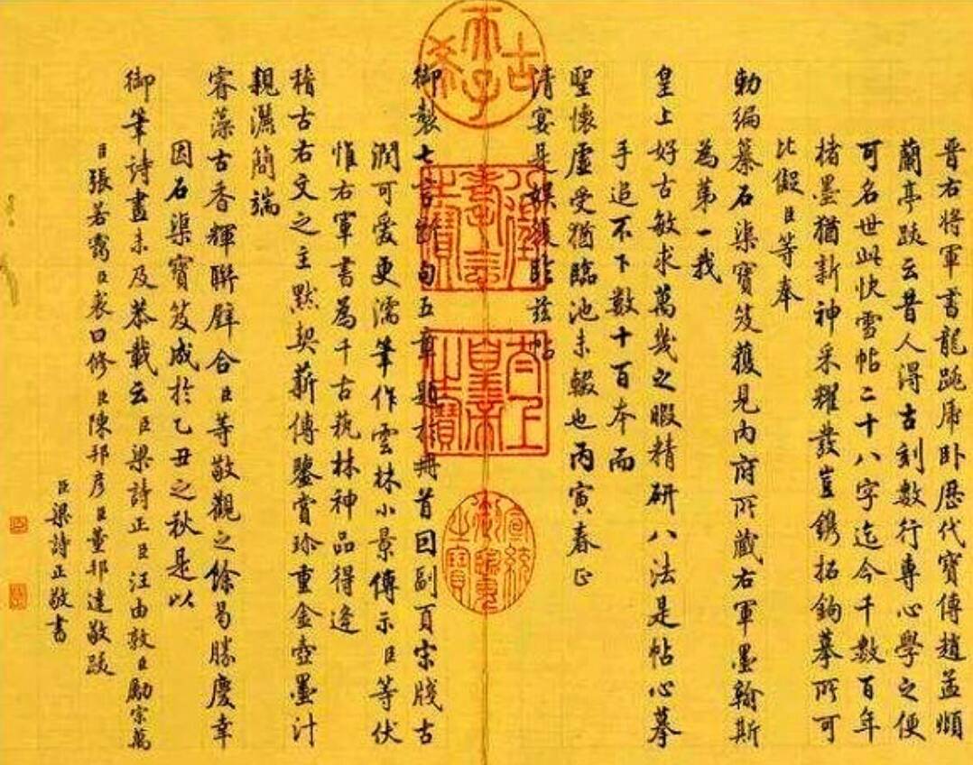 清朝梁诗正题跋王羲之快雪时晴帖