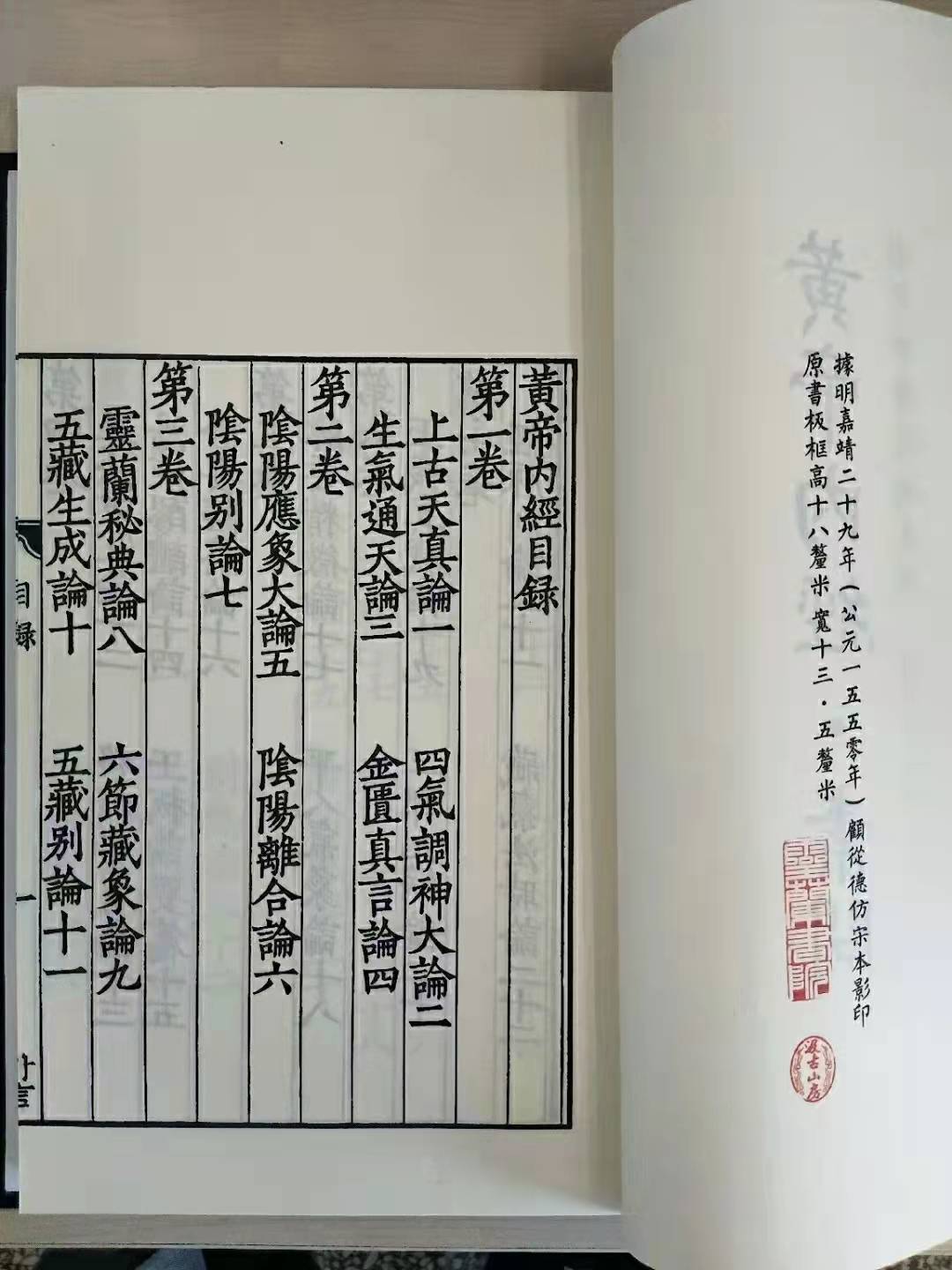 《黄帝内经素问》高清印刷的手工宣纸线装书1函5册_中国_泾县_经典