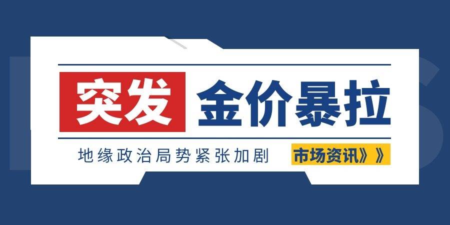 金价上周收盘位于2021年11月高点1877美元/盎司上方,反弹动能增加.