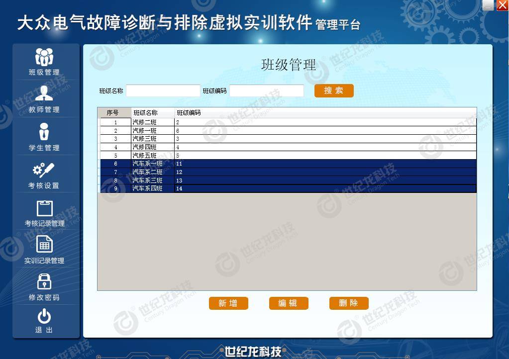 世纪龙大众电气故障诊断与排除虚拟实训软件