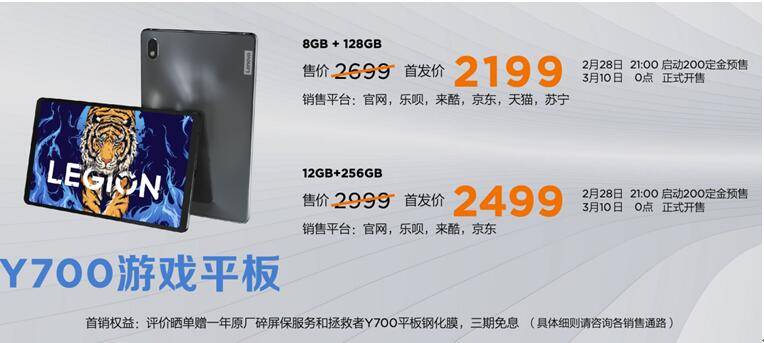 玩家|2199元起！联想拯救者Y700游戏平板发布，重塑平板专业游戏体验