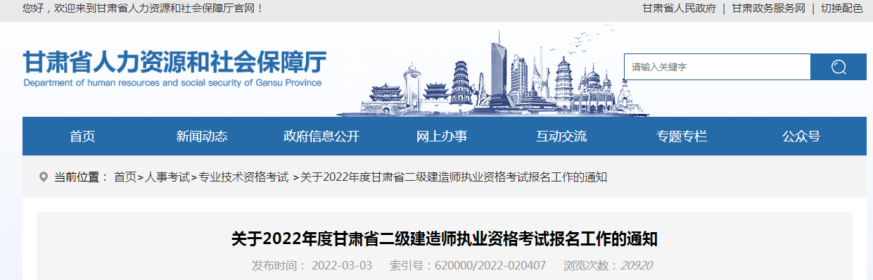 原創甘肅2022年二級建造師考試7日開始報名考試時長無變化