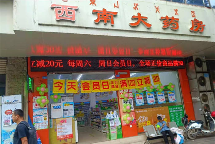 药店条幅宣传标语图片