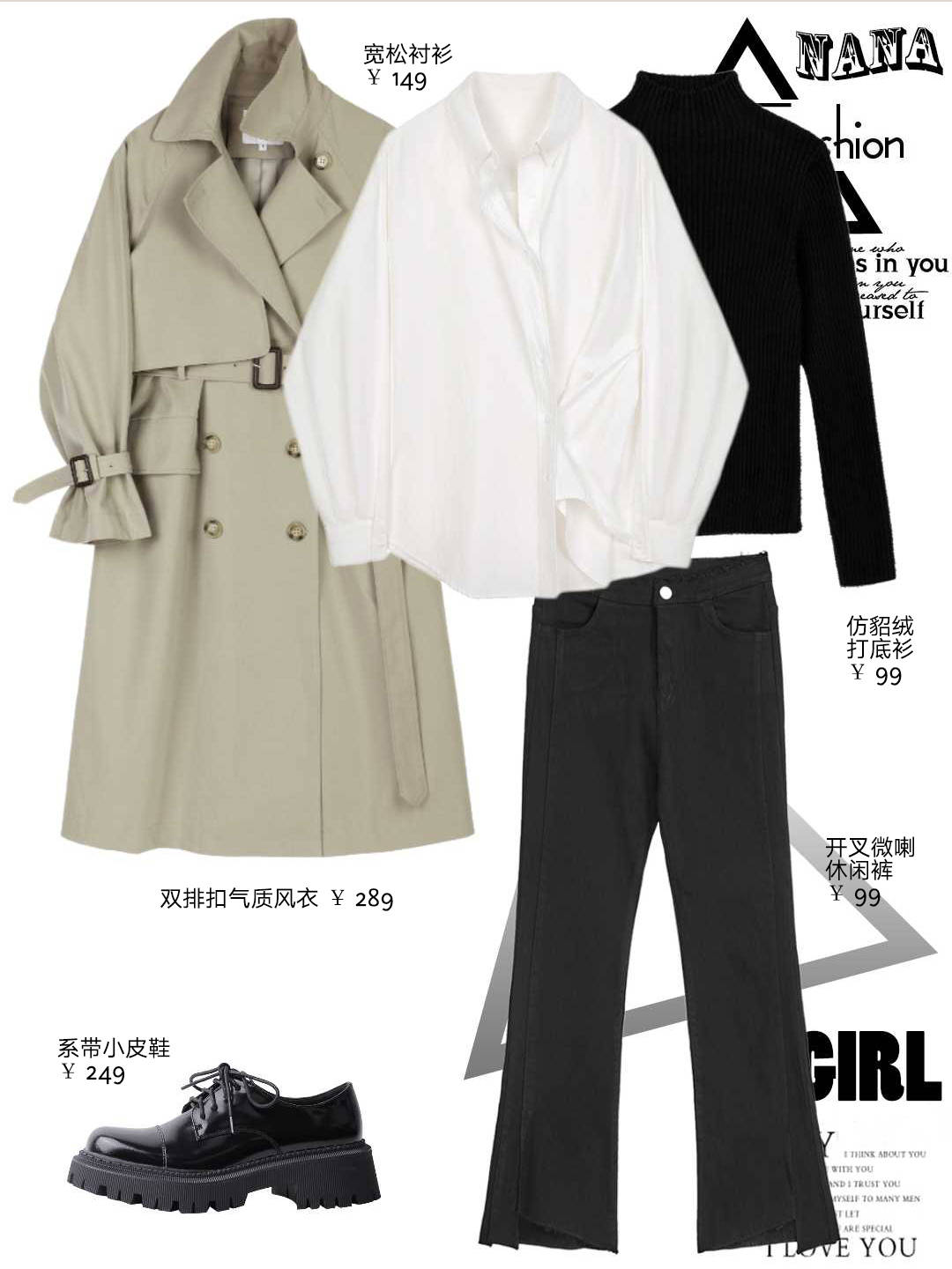 风衣女生穿衣搭配灵感,春季气质风衣穿搭!娜娜女生穿搭第八期~