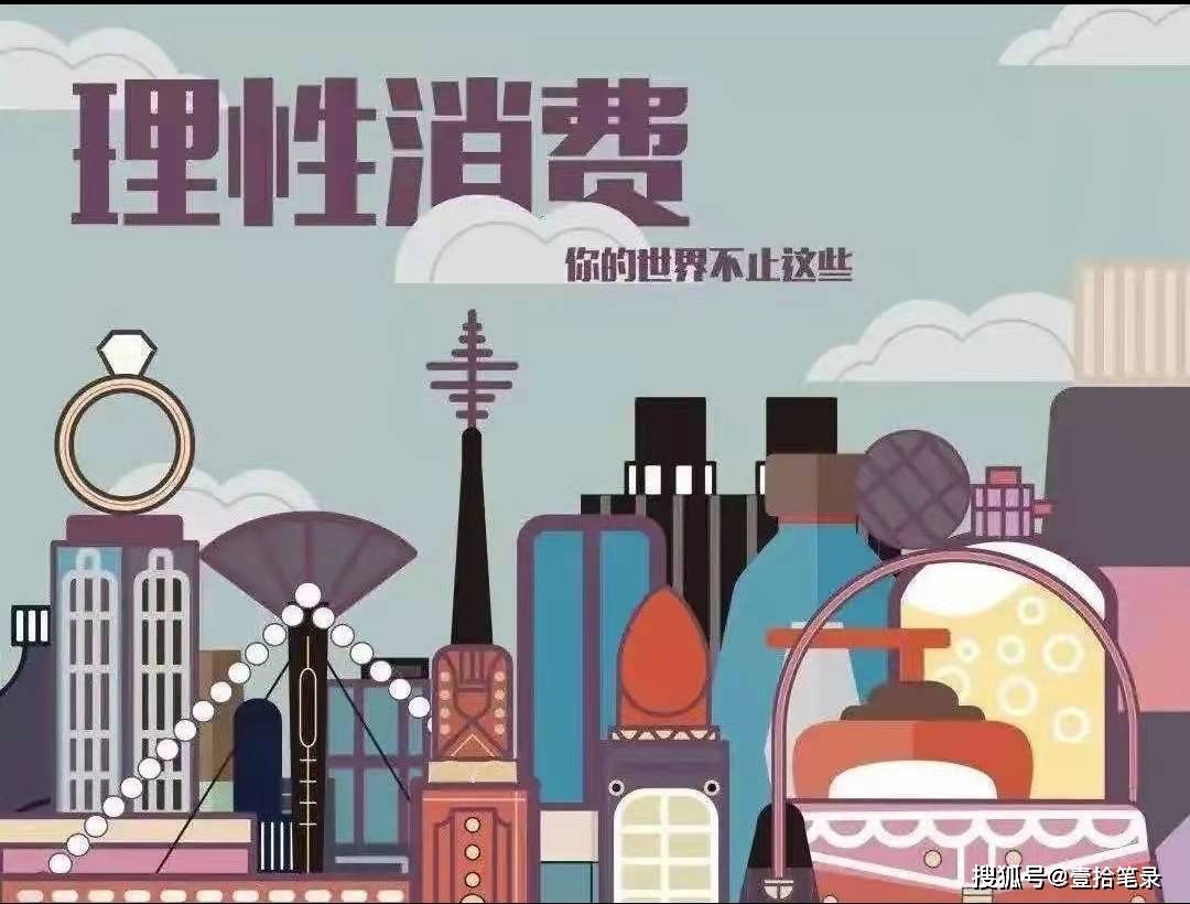 从月光族到理性消费不得不感叹年轻人的消费观正在发生变化