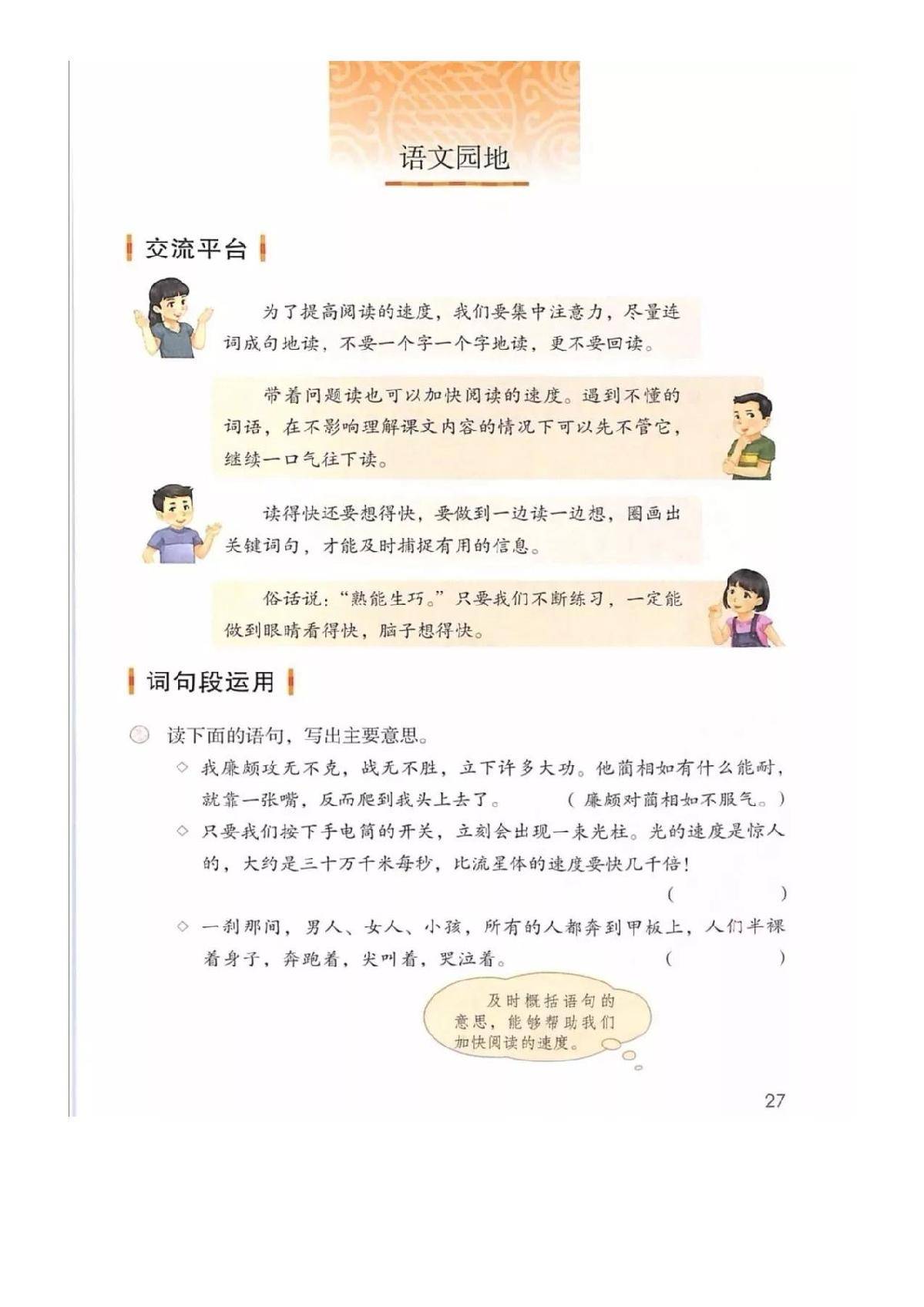 部编版小学五年级语文上册电子课本教材(高清电子版)_上册_电子_语文