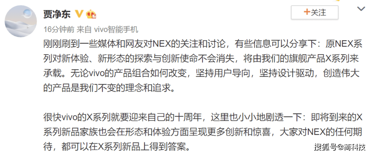 vivo 高端子产品没了：NEX 系列被砍
