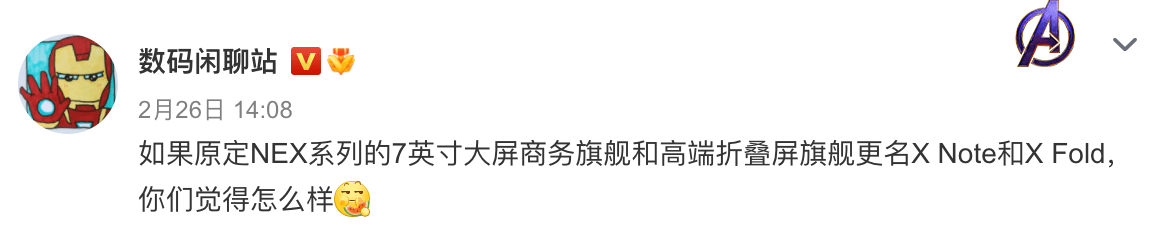 vivo 高端子产品没了：NEX 系列被砍