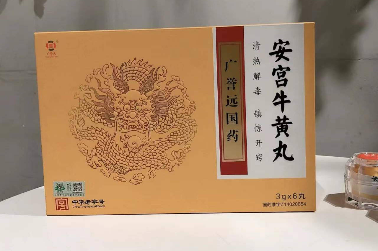 牛黄清心丸(局方)图片-包装图集-39药品通