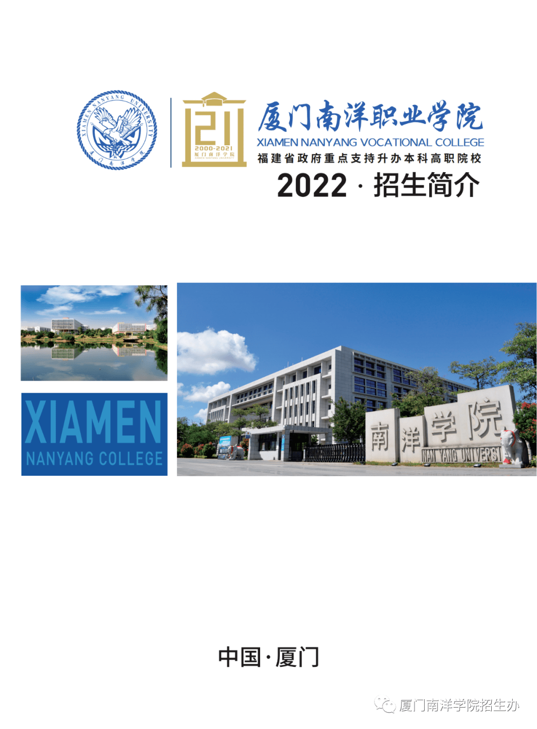 2022年浙江省取消成人大專全日制辦學廈門南洋二元制跟函授哪個含金量