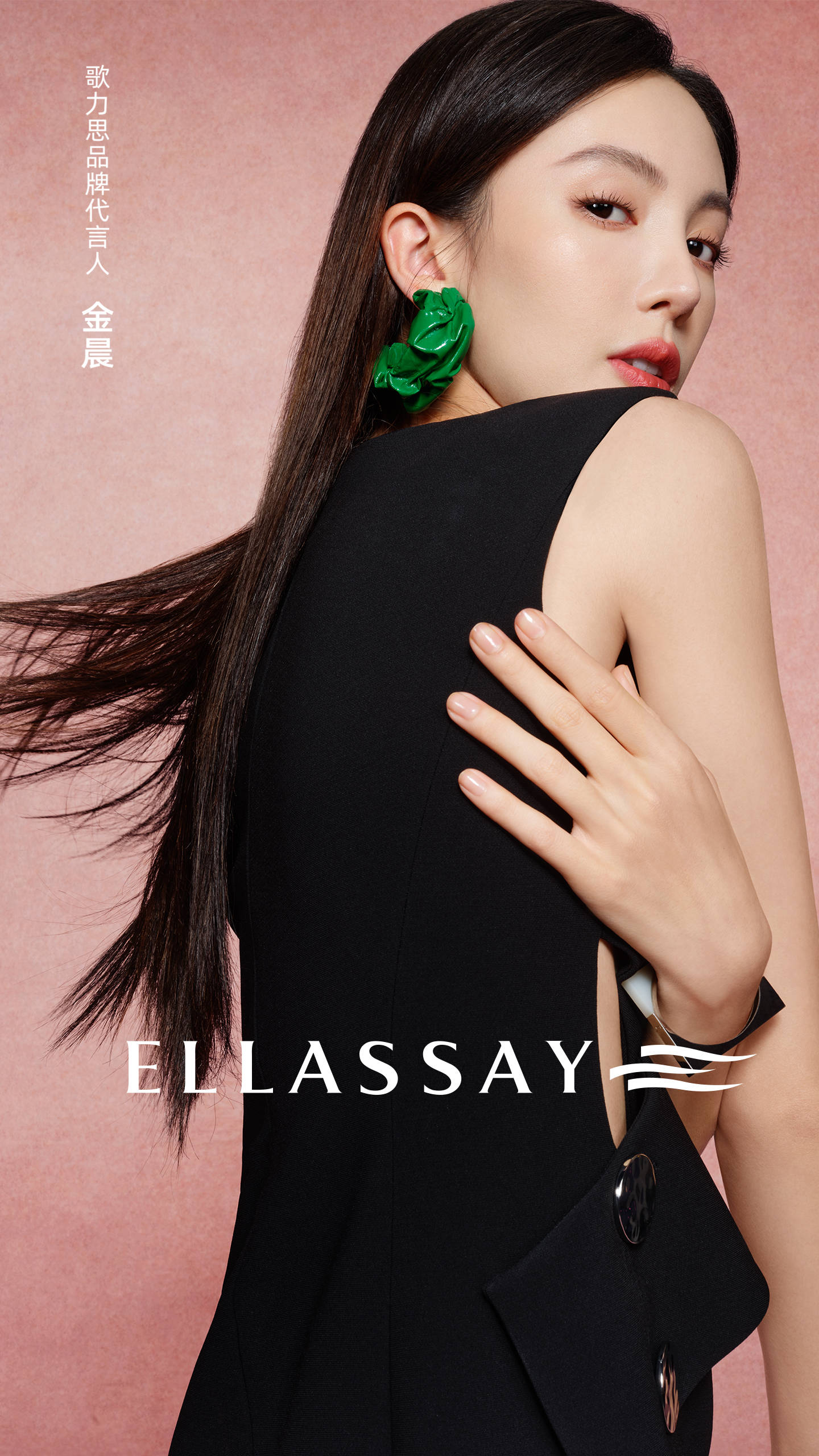 ellassay歌力思官宣金晨出任品牌代言人_色彩_女性_空间