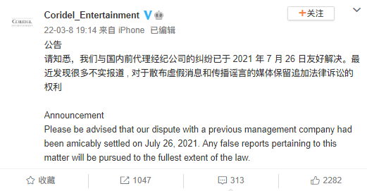 郑秀妍经纪公司：与新湃传媒纠纷已于2021年7月26日友好解决