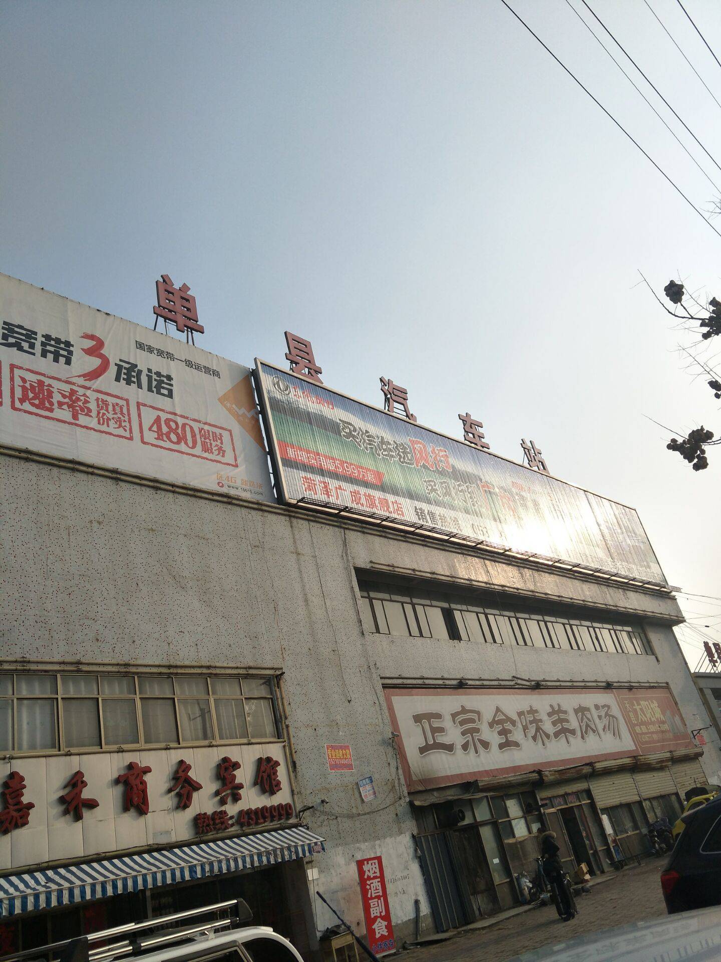 单县汽车站随即,下午时分,赶到菏泽另外一个地方对另外一个受害者进行