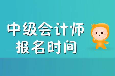 2024年报考会计中级的条件_中级会计师报考条件2020年_2020年中级会计报名条件