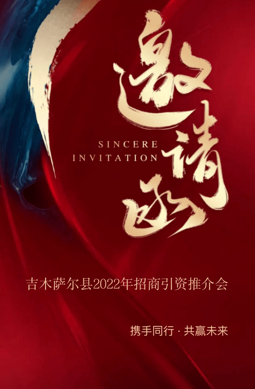 团团助力吉木萨尔县招商引资102个优质项目等你关注