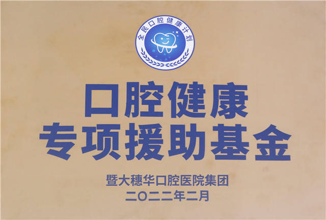 市民|“口腔免费检查，看牙定额补贴”在暨南大学穗华口腔医院全面举行