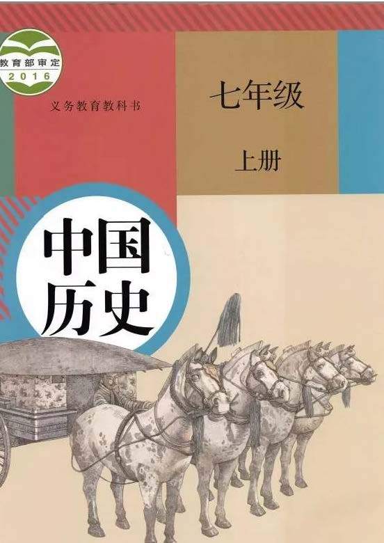 部编版初中七年级中国历史上册电子课本教材高清电子版