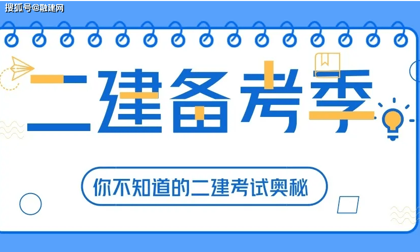 2月16日,貴州省一馬當先,在全國率先開啟2022年二級建造師考試報名