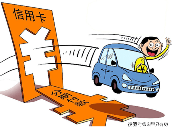 可以用信用卡买房子吗 9e43be75d2704013b3ae33174242f703.png