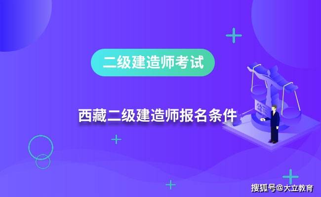 建造师考试题库推荐_建造师考试干货分享_二级建造师考试科目书