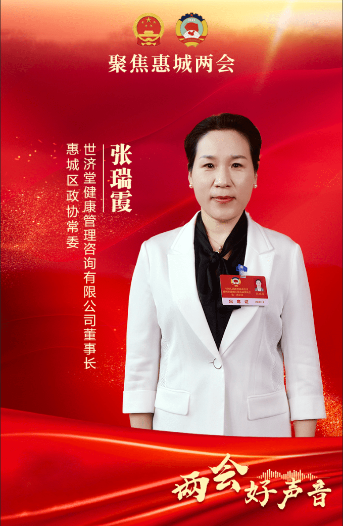 两会好声音惠城区政协常委张瑞霞加大力度推动青少年脊柱侧弯筛查