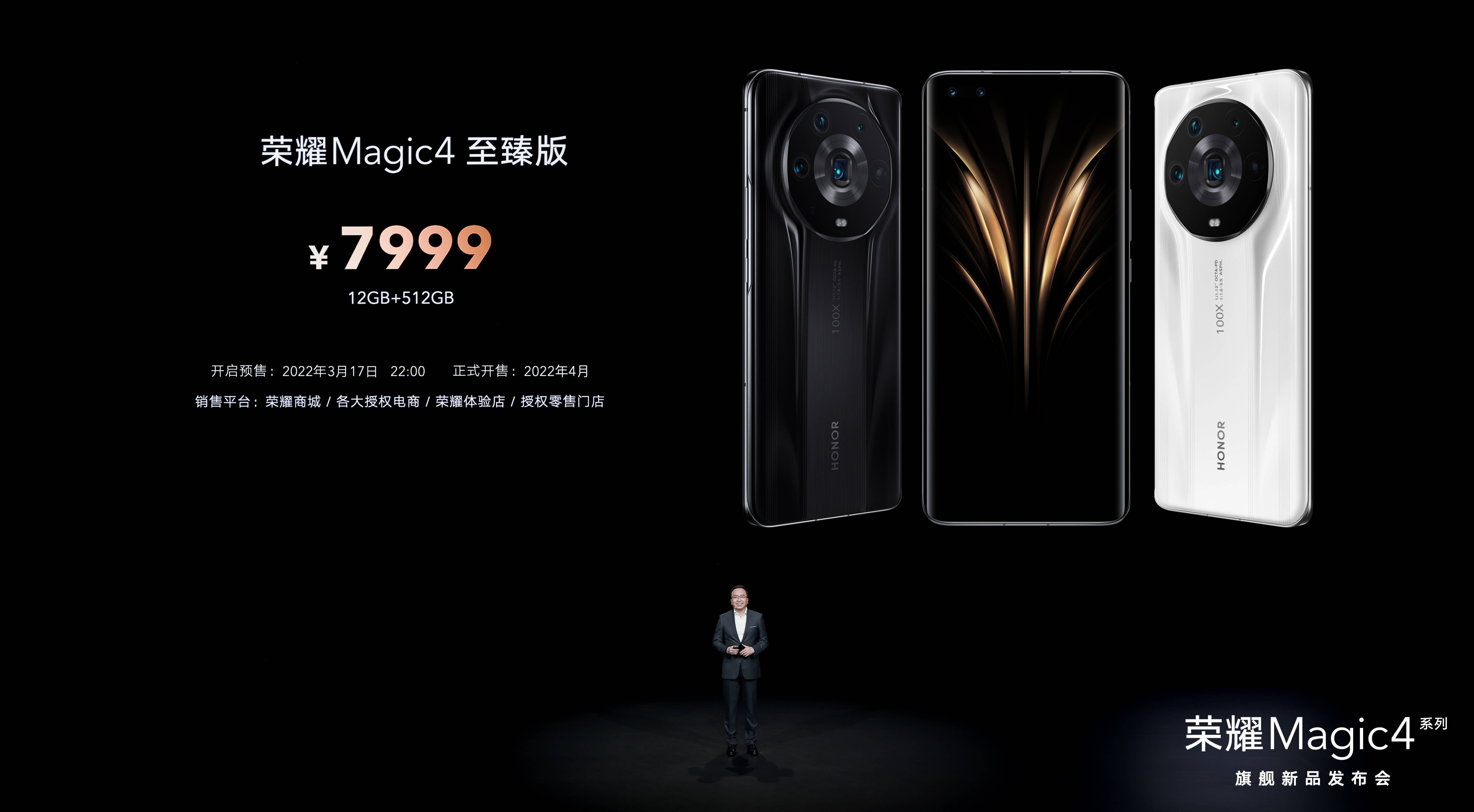 《荣耀Magic4系列全能智慧旗舰国内发布，开启高端旗舰智慧新赛道》