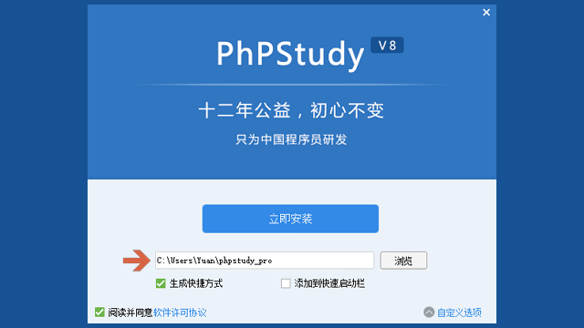 建站常用软件PhpStudy V8.1图文安装教程 Windows版