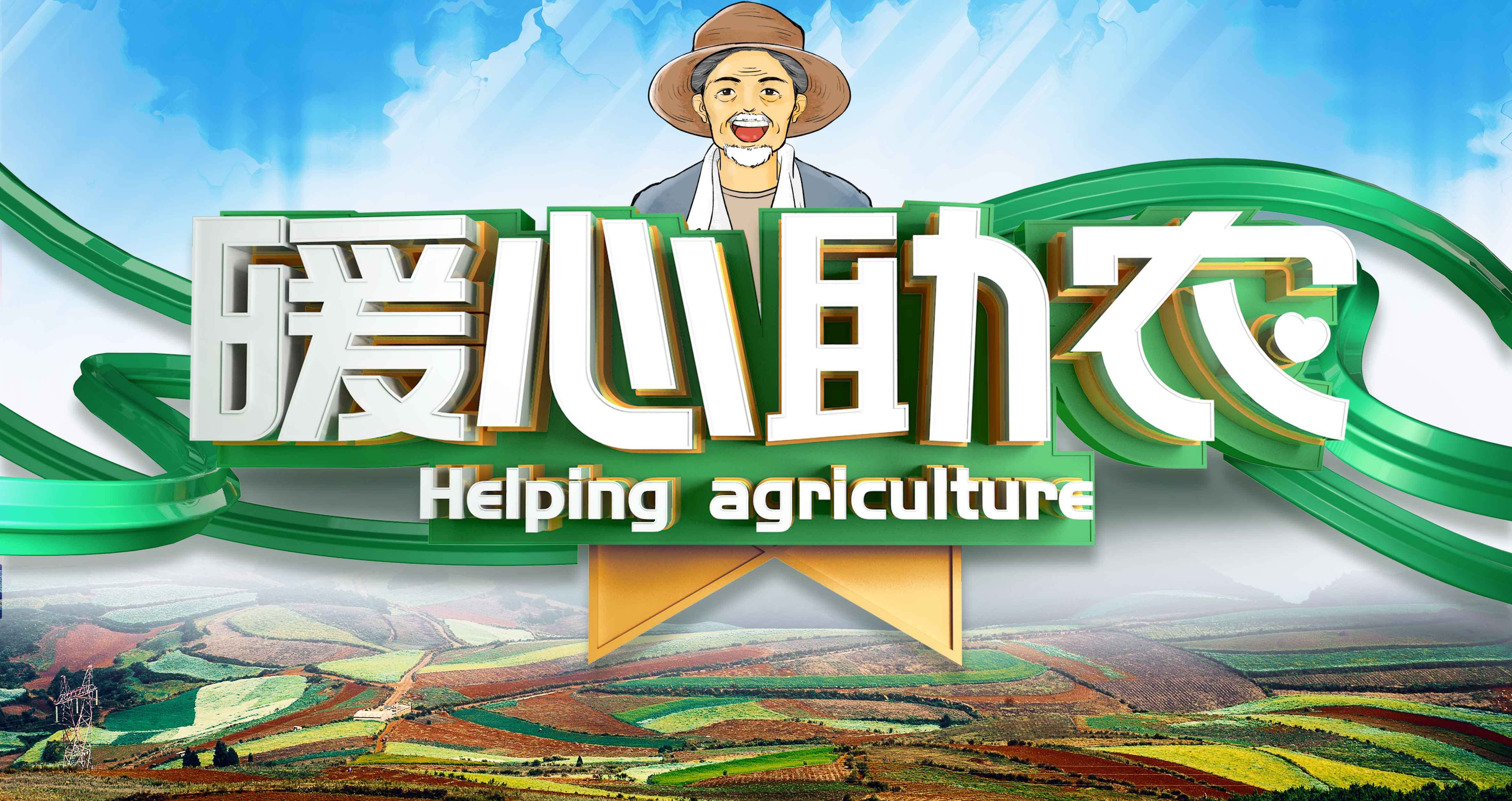 箱里鲜生阿里巴巴公益助农直播全方位助力乡村振兴建设