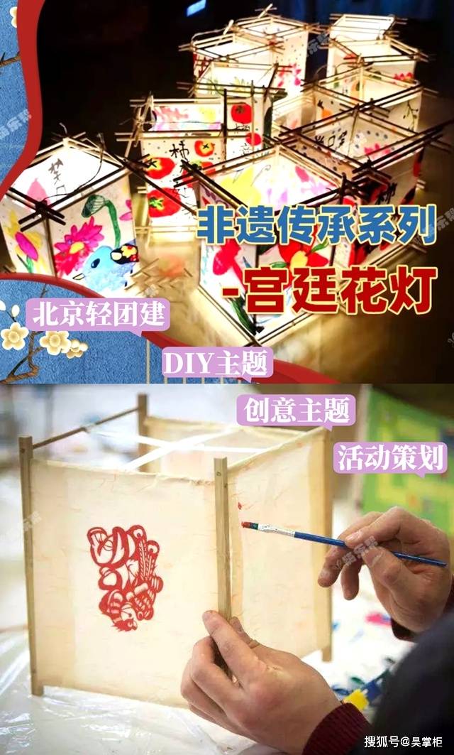 北京团建diy手作宫廷花灯