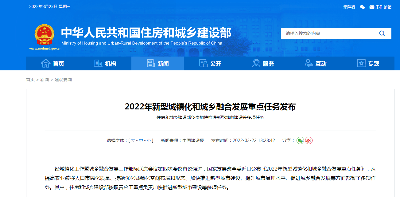 官方消息2022年新型城镇化和城乡融合发展重点任务重磅来袭