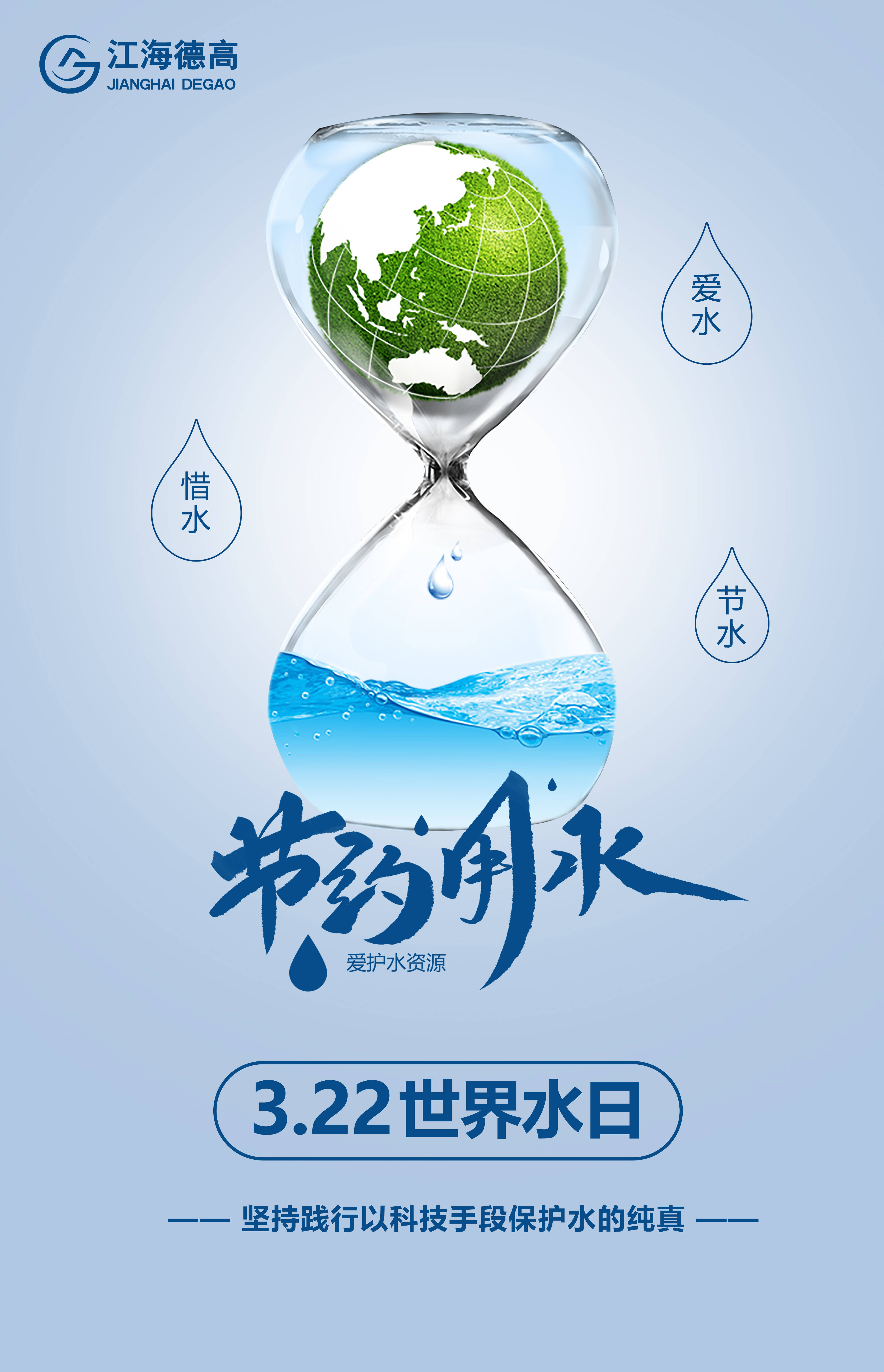 世界水日61中国水周珍惜每一滴水以科技手段保护水的纯真