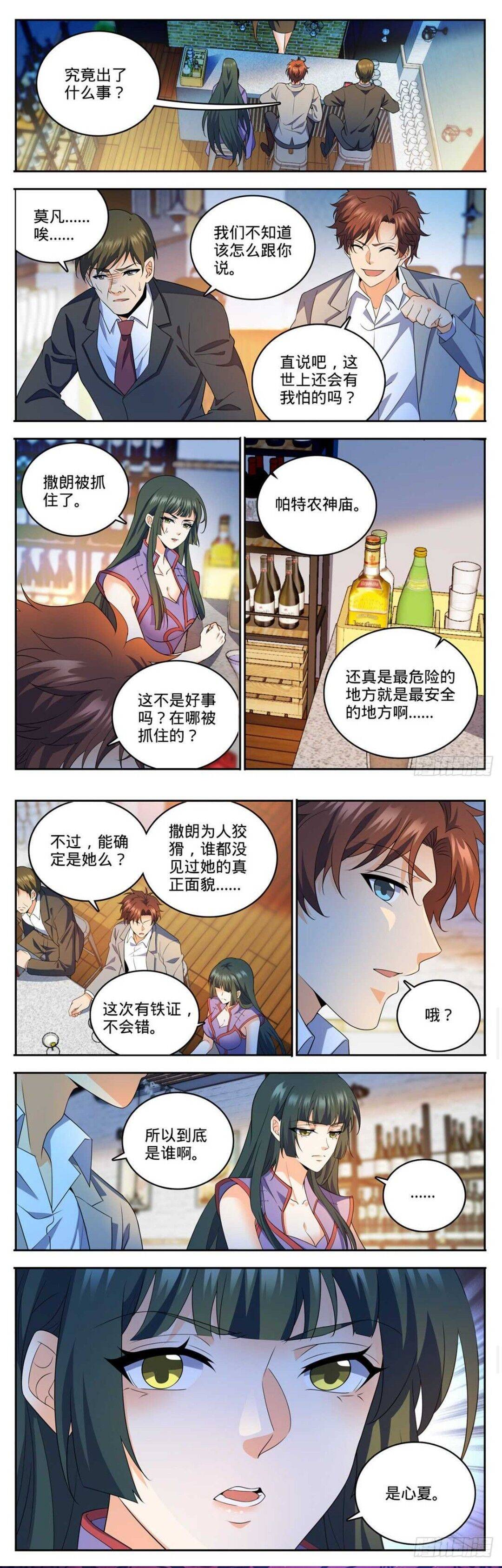 全职法师第745话 心夏是撒朗?_阿莎_蕊雅_不知道