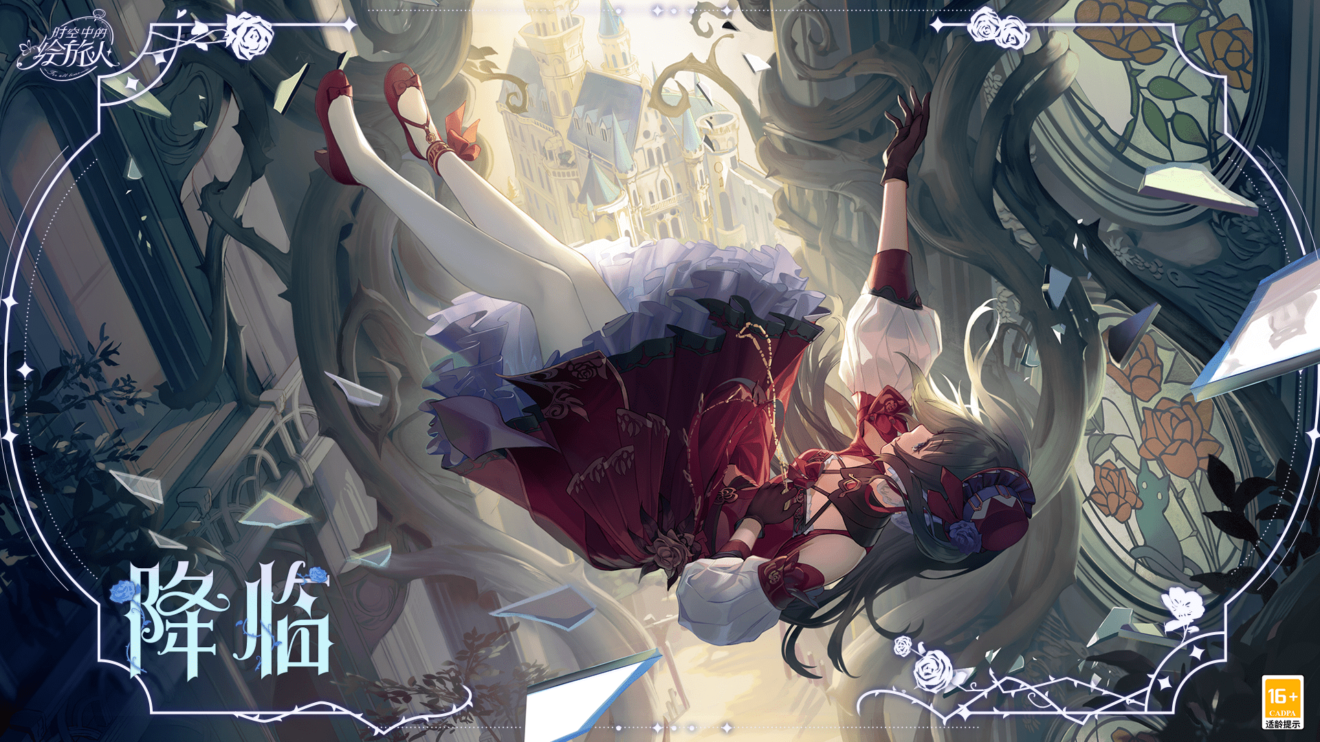 时空中的绘旅人新活动书中童话2pv卡牌绘卷公开魔女复苏奇缘重逢