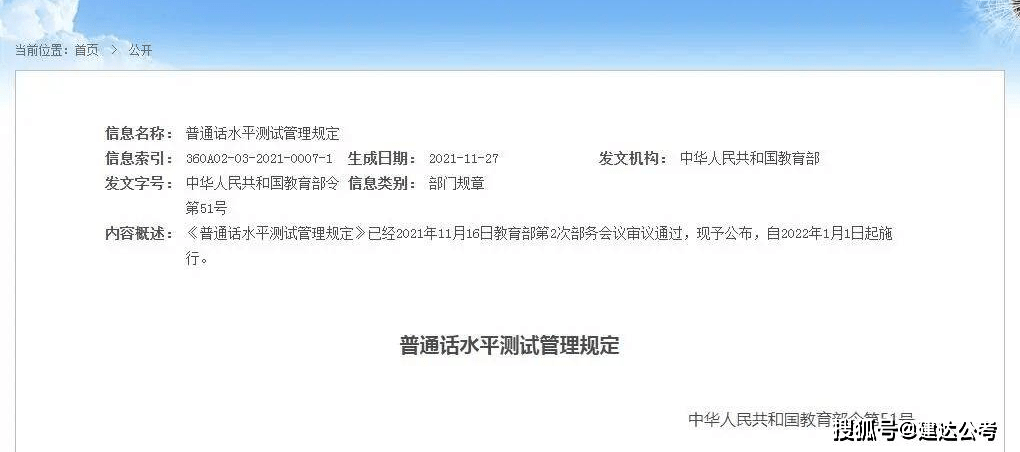 2021年12月9日,教育部颁布二是《普通话水平测试等级证书管理办法》